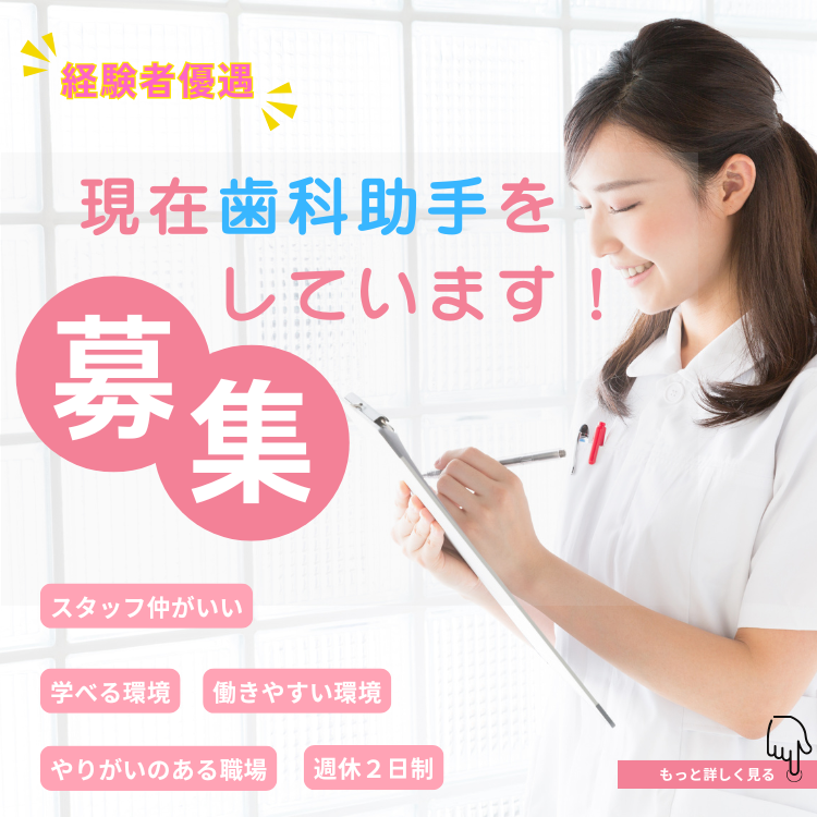 求人バナー